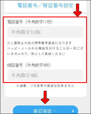 �n�b�s�[���[���̓d�b�ԍ��̓���