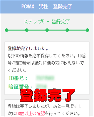 PCMAX�i�s�[�V�[�}�b�N�X�j�o�^����